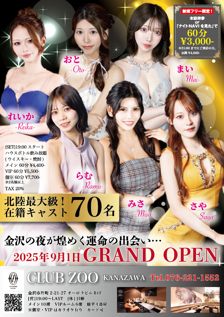 【ニュークラブ】CLUB ZOO KANAZAWA -クラブ ズー 金沢-