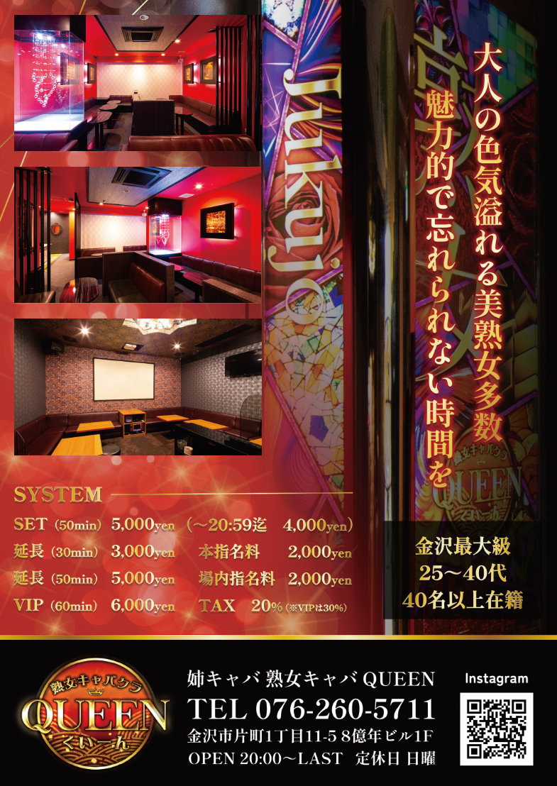 【ニュークラブ】QEEEN – くいーん